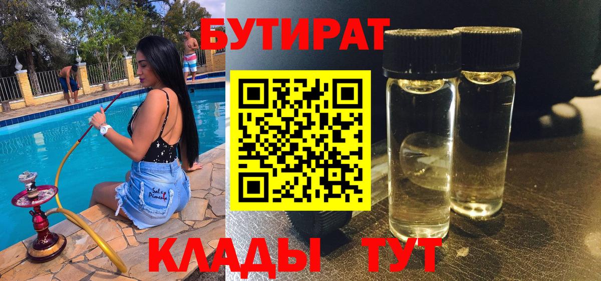 БУТИРАТ оксана  Вход с VPN  Бутират  Рузаевка 