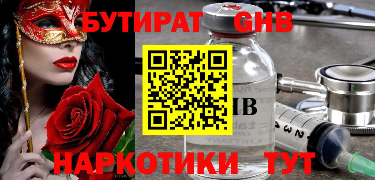 БУТИРАТ буратино Рузаевка