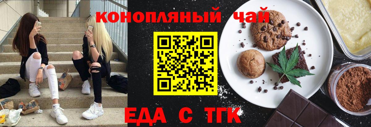 Печенье с ТГК конопля  Вход с VPN  Рузаевка 