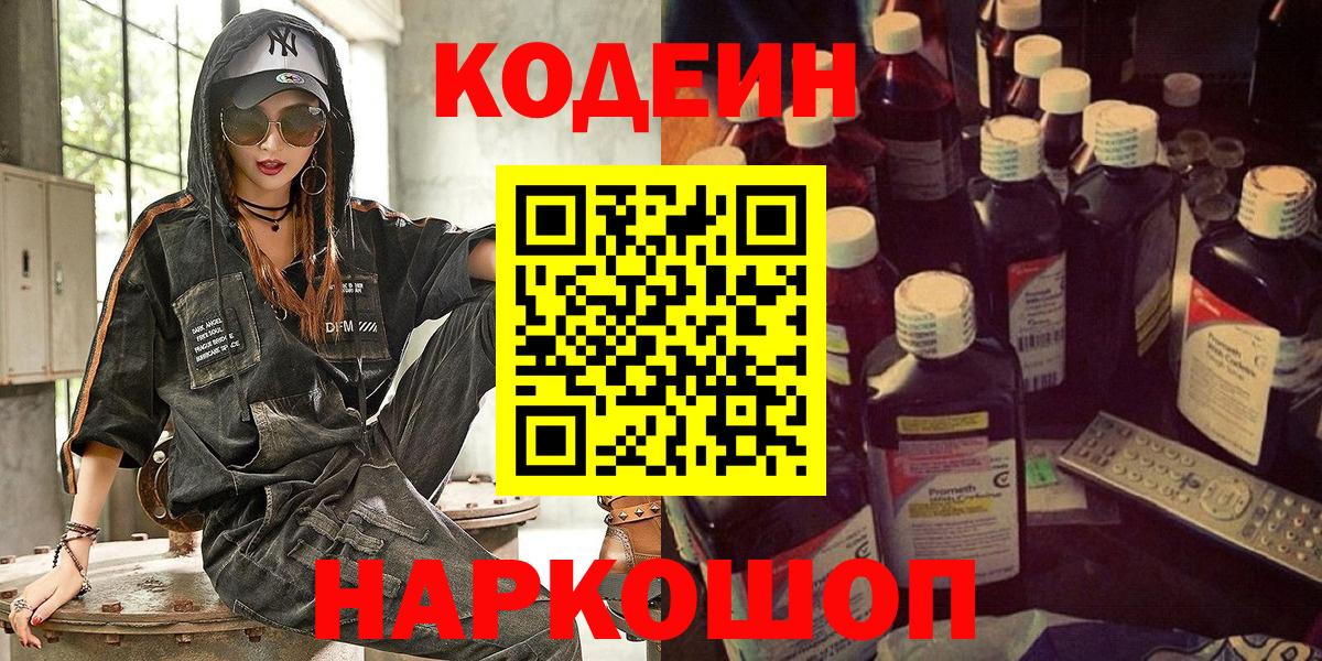 Codein напиток Lean (лин)  Вход с VPN  Codein напиток Lean (лин)  Рузаевка 