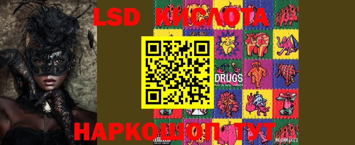 LSD-25 экстази кислота Рузаевка