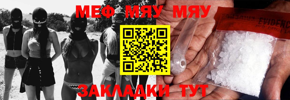 где найти наркотики  Меф  Рузаевка  МЕФ VHQ  Вход с VPN  blacksprut зеркало  МЯУ-МЯУ мука 